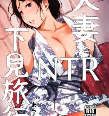 Gaydudes Hitozuma to NTR Shitami Ryokou Kinky