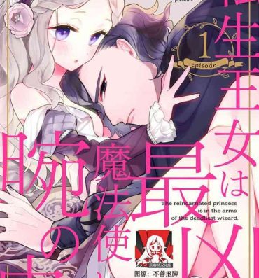 Sucking Cocks The reincarnated princess is in the arms of the deadliest wizard | 与凶恶魔法师拥抱的重生王女 1-4 Brazzers