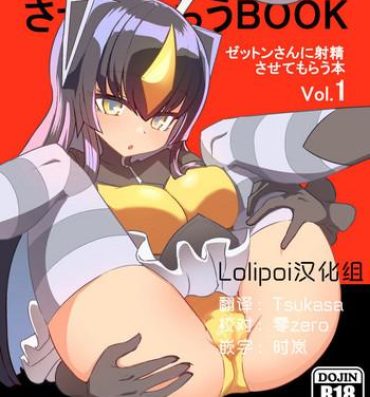 Gay Straight Boys Zetton-san ni Shasei Sasete Morau Hon Vol. 1- Kaiju girls hentai Ducha