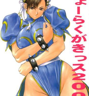Licking Chou Rakugakissu 2000- Street fighter hentai Dead or alive hentai Old Young