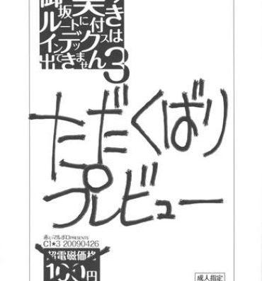 Anus Misaka Mikoto Route ni Tsuki Index ha Dete Kimasen 3 Tada Kubari Preview- Toaru kagaku no railgun hentai Toaru majutsu no index hentai Insertion