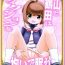 Gay Natural Sayama to Tsuruta wa Fiction o Daite Nemure- Cardcaptor sakura hentai Gay 3some