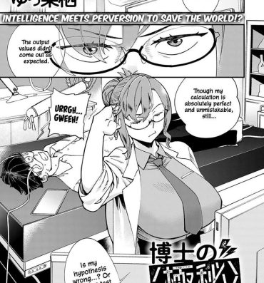 Private Hakase no “Gokuhi” Jikken Kiroku | Professor’s “Top Secret” Experiment Log Gay Shaved