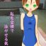 Groping Watashi o Zenra de Oyogaseru Ki!? | You’re Making Me Swim Naked!? German