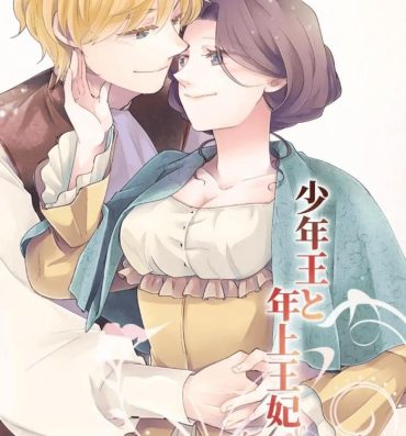 Piercing Shounen Ou to Toshiue Ouhi  EverAfter  | The Boy King and His Older Queen  EverAfter Twinks