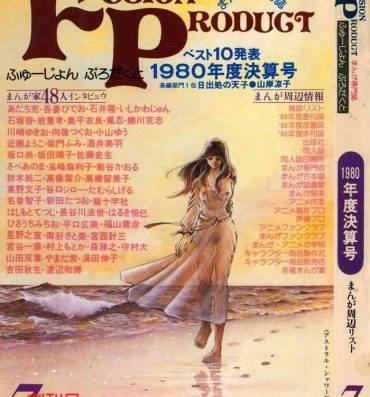 Gay Medical Fusion Product 1981年7月号- Original hentai French
