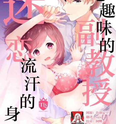High ijiwaruna jokyoju wa asebamu Karada ni go shushin | 恶趣味的副教授迷恋流汗的身体 1-2 Making Love Porn