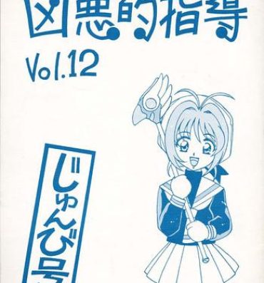 Shorts Kyouakuteki Shidou Vol. 12 Junbigou- Cardcaptor sakura hentai Masturbandose