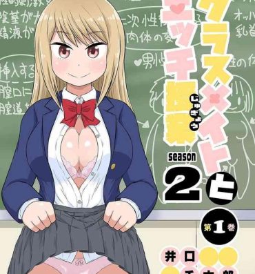 Bizarre Classmate to Ecchi Jugyou Season two 1~3 Softcore