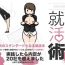 Tight Cunt Josei no Tame no Zettai ni Ochinai Shuukatsusu- Original hentai Roughsex
