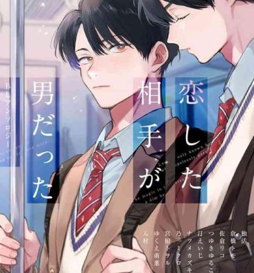 Slave Koi Shita Aite ga Otoko datta BL Anthology | 喜欢上了男性BL合集 Amateurs