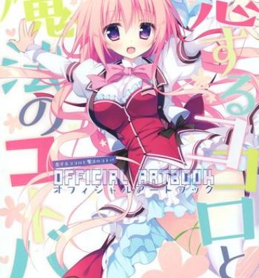 Stepmom Koisuru Kokoro to Mahou no Kotoba OFFICIAL ARTBOOK Footworship