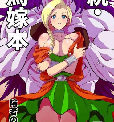 Adorable Zoku Uma Yome Hon- Dragon quest v hentai Step Mom