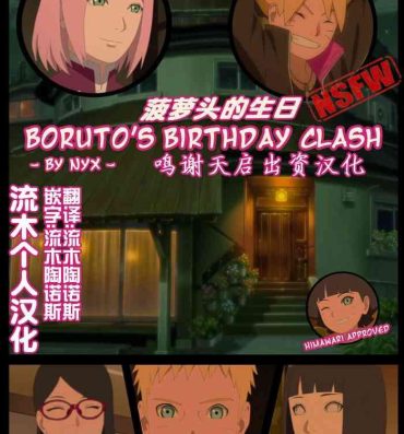 Free Rough Sex boruto‘s birthday clash（naruto）（流木个人汉化）- Naruto hentai Boruto hentai Novinha