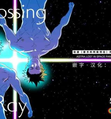 Chupada Crossing Ray- Kanata no astra hentai Satin