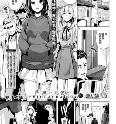 Girls [DATE] reincarnation ~Kuroi Kioku~ #5 (COMIC Unreal 2016-08 Vol. 62) [Chinese] [無邪気漢化組] Face Fuck