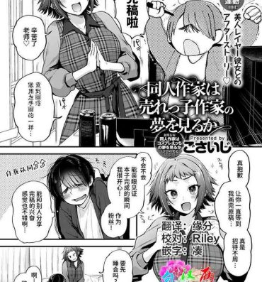 Vietnamese Doujin Sakka wa Urekko Sakka no Yume o Miru ka? Transgender