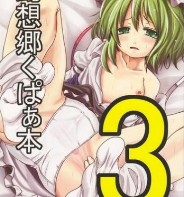 Masturbating Gensoukyou Kupaa Bon 3- Touhou project hentai Older