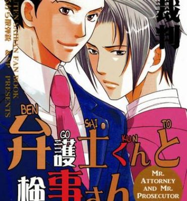 Master [NP, Kuchibirukara Sandanju (Hoda Karen, Etou Kira)] Bengoshi-kun to Kenji-san (Gyakuten Saiban) [English] [Buusagi]- Ace attorney hentai Gaysex