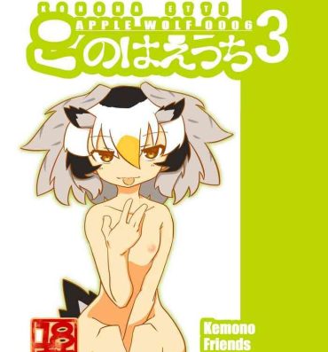 Porn Star APPLE WOLF 0006 Kono wa Ecchi 3- Kemono friends hentai Verification