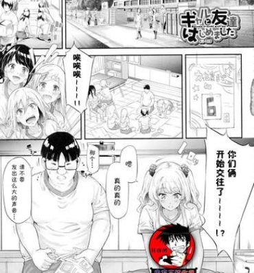 Fuck My Pussy Gal Tomo Harem – The harem of gal's friend. Ch. 4 Tiny