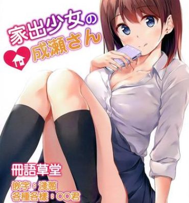 Couple Fucking Iede Shoujo no Naruse-san- Original hentai Maledom