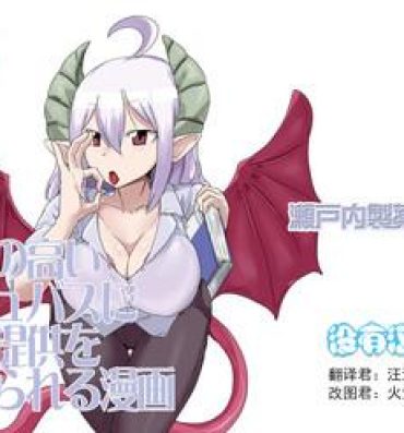 Girlfriend Ishiki no Takai Succubus ni Seieki Teikyou o Motomerareru Manga- Monster girl quest hentai Submission