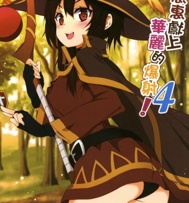 Hard Cock Megumin ni Karei na Shasei o! 4- Kono subarashii sekai ni syukufuku o hentai Fishnet