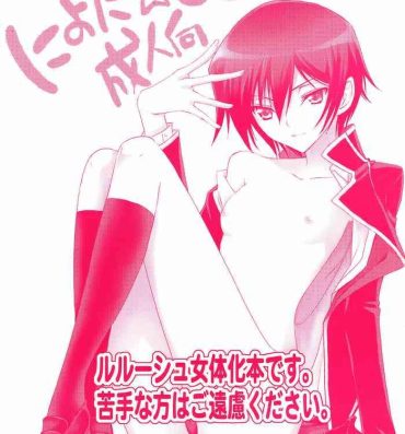 Romance Nyota☆Ruru- Code geass hentai Petite Girl Porn