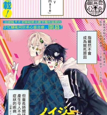 Older [Ozaki Kaho] Noisy Roommate ~Ie Nashi ni Natta node Ikemen to Kaiitsuki Bukken de Doukyo Hajimemashita~ | 我的怨种室友 Ch. 1-10前篇+后篇 [Chinese] [苍蓝神烦汉化组x冒险者公会] [Digital] Blackcocks