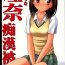 Dorm Rina Chikan Higai- Pretty face hentai Pussyeating