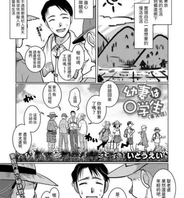 Comedor [いとうえい]  幼妻は○学生（事実婚）(コミックメガストア Vol.11)  中文翻譯 Swallow