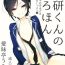 Casal Yagen-kun no Ero Hon- Touken ranbu hentai Rope