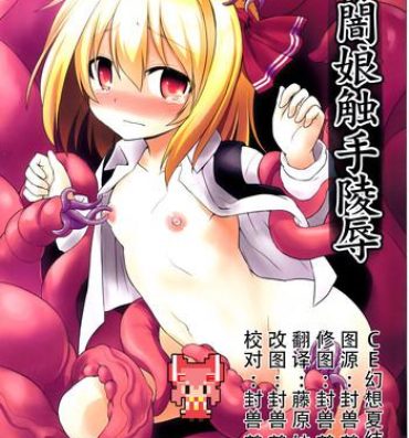 Bigass Yoiyami Musume Shokushu Ryoujoku- Touhou project hentai Fuck Hard