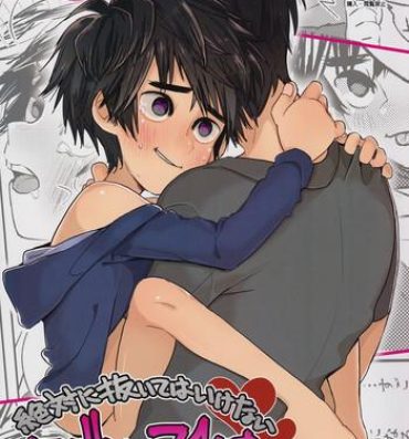 Toy Zettai ni Atsukaitenai TadaHiro 24 Ji- Big hero 6 hentai Lingerie