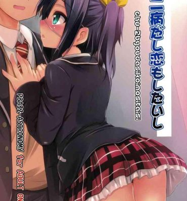 Squirt Chuunibyou Dashi Koi mo Shitai shi- Chuunibyou demo koi ga shitai hentai Spoon