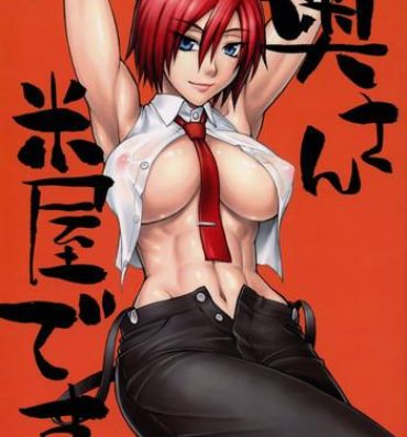 Deepthroat Okusan Komeya desu.- King of fighters hentai Clit