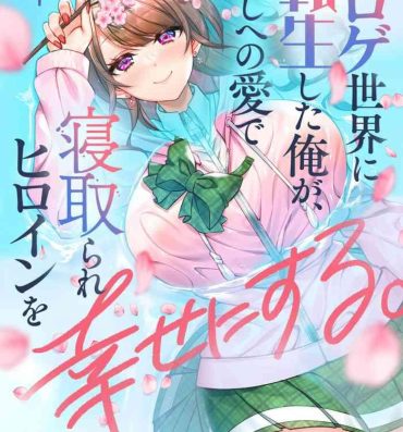 Couple Eroge Sekai ni Tensei Shita ore ga, Oshi e no ai de Netorare Hiroin o Shiawaseni Suru. 1-2 Top