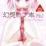 Nalgona Gensou Kutsushita Bon- Touhou project hentai Fudendo