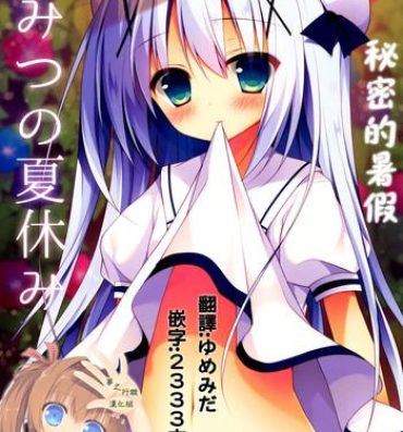 Goth Himitsu no Natsuyasumi | 秘密的暑假- Gochuumon wa usagi desu ka hentai Riding Cock