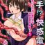 Web [Kawana] Shokushu!? Kaikan Densha! ~Mienai Nanika ni Sawararete Hoteru Watashi no Karada~ Ch. 1 [Digital] Mommy