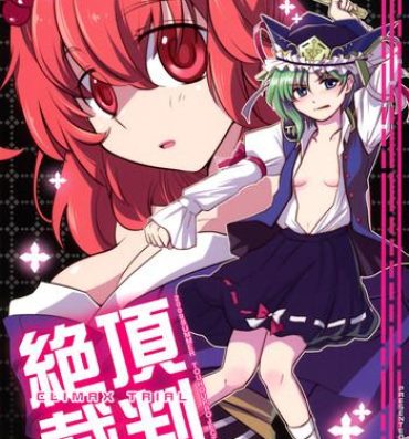 Femboy Zecchou Saiban – Climax Trial- Touhou project hentai Anus