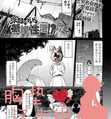 Internal [7zu7] Michi Tono Dokidoki Shinkon Seikatsu!? – Stranger tono DOKI DOKI Newly-married life (COMIC BAVEL 2017-03) [Chinese] [胸垫汉化组] Sexy Girl Sex