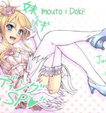 Gostosa Imouto x Doki2 Wedding SP- Ore no imouto ga konna ni kawaii wake ga nai hentai Rola