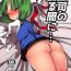 Amateur Blowjob Joushi no Neru Aida ni…- Touhou project hentai European