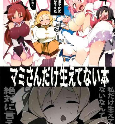 Hand Job Mami-san dake Haete nai Series- Puella magi madoka magica hentai Muscles