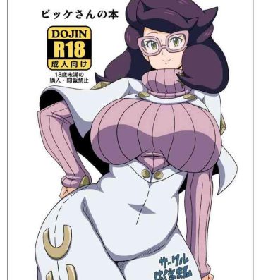 Freak Wicke-san no Hon- Pokemon | pocket monsters hentai Deep