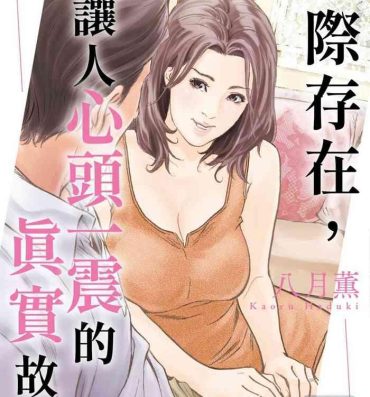 Freak Hontou ni Atta Omowazu Zawatsuku Totteoki no Hanashi | 實際存在,會讓人心頭一震的真實故事 Analfuck