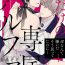 Titjob Ore dake no Senzoku Alpha | 独属我的alpha Ch. 1-3 Tranny Sex