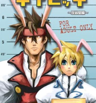 Fucking Sex Gear Bitch- Guilty gear hentai Tall